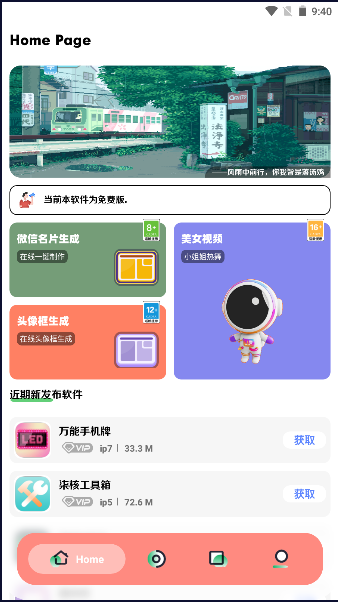 软件星球app下载安装免费版最新v2.7(3)