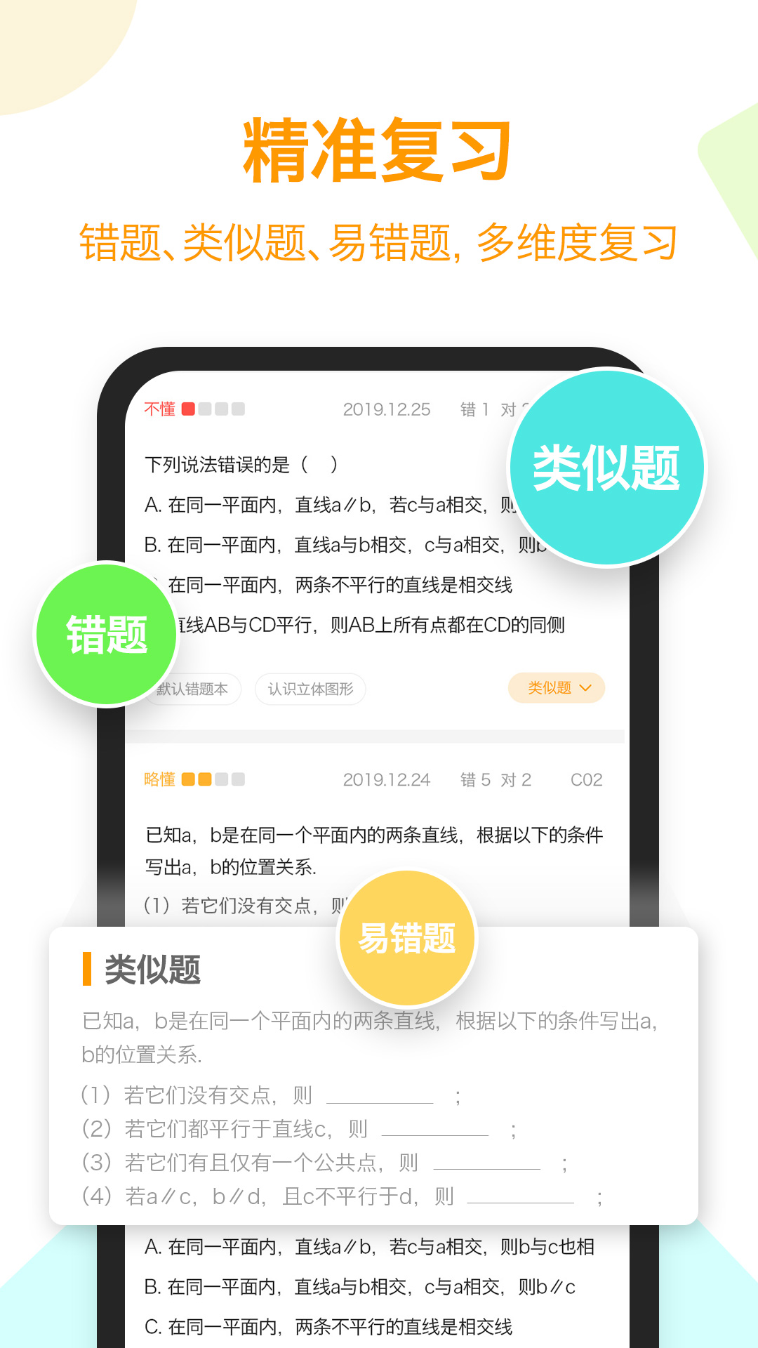 橙果错题本下载最新版2026v8.96(3)
