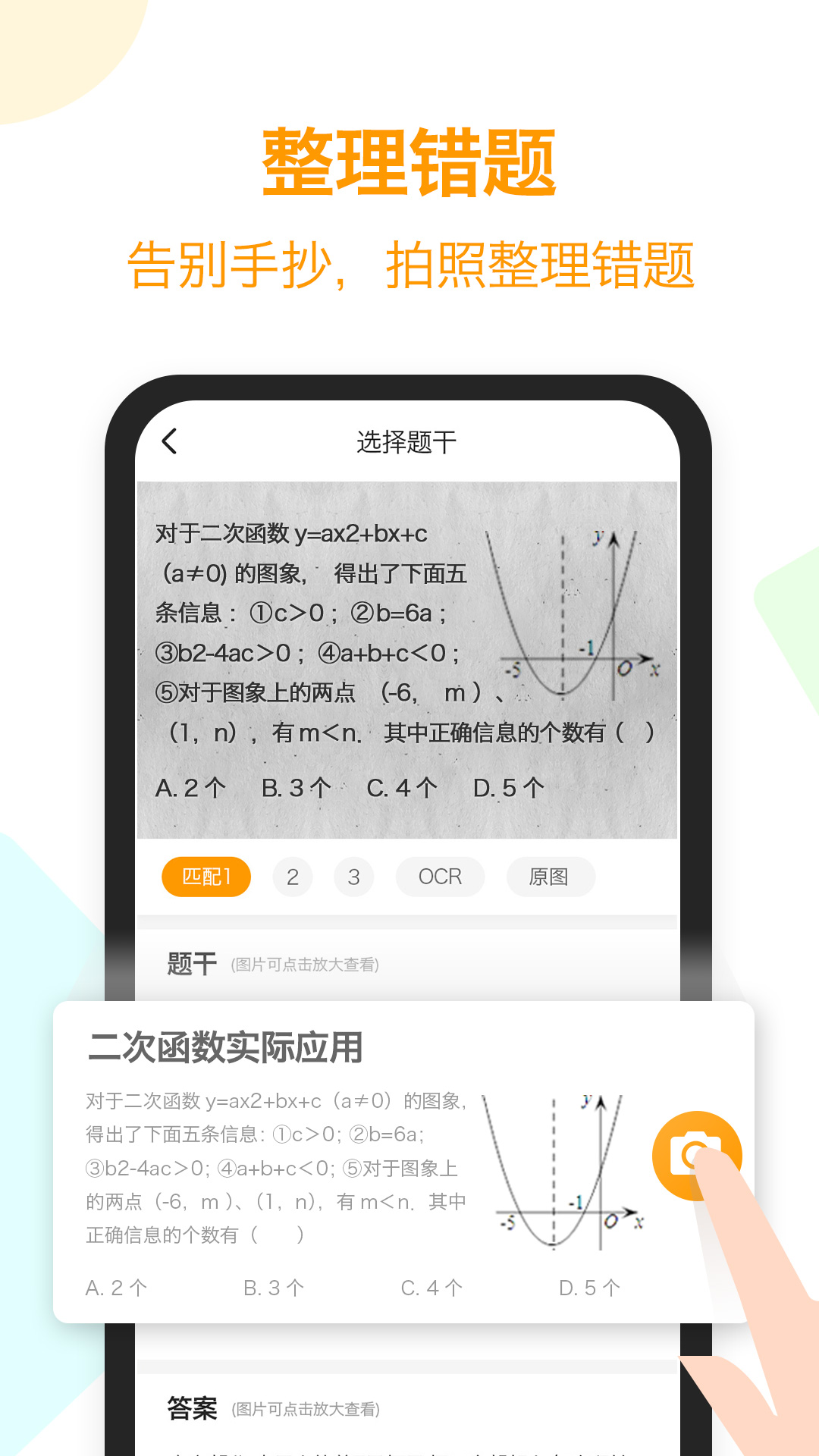 橙果错题本下载最新版2026v8.96(2)