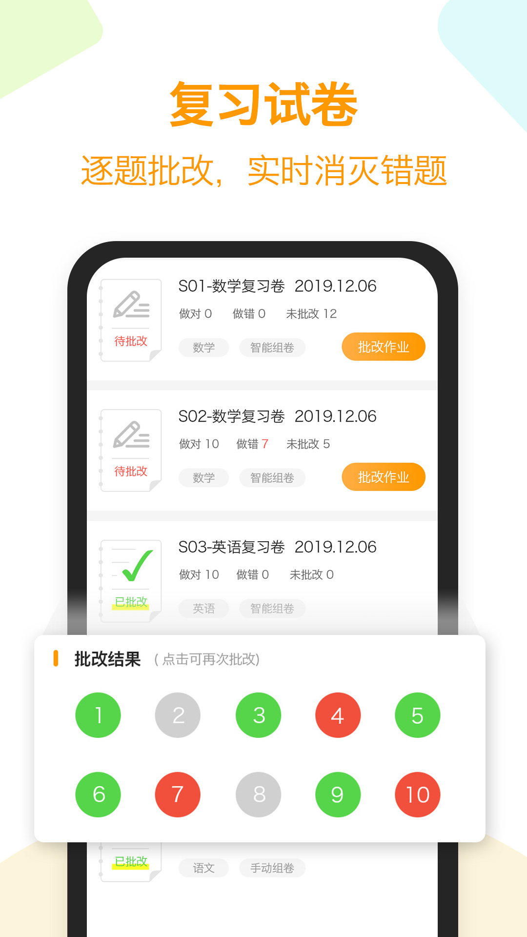 橙果错题本下载最新版2026v8.96(1)