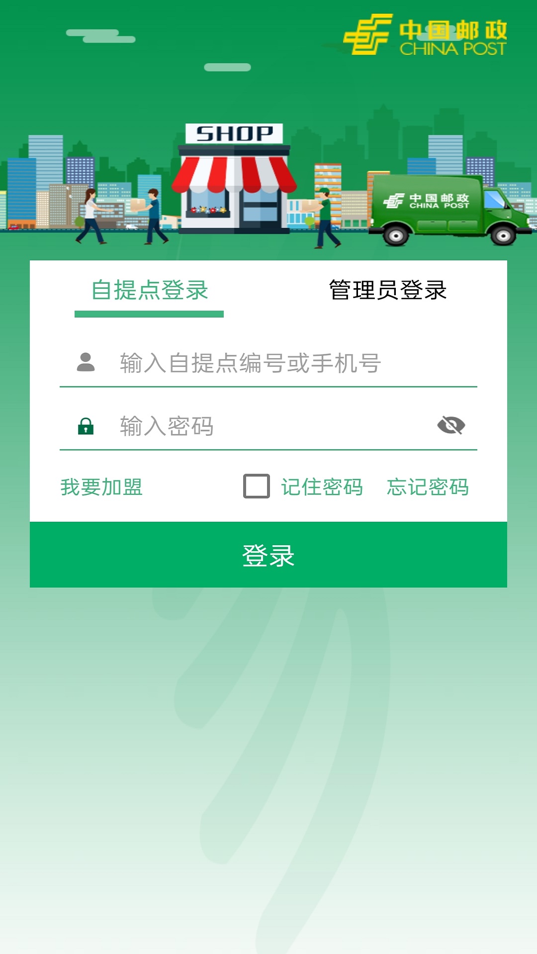 中邮e通3.1.1.8版本手机版下载2026最新版v3.1.1.8(1)