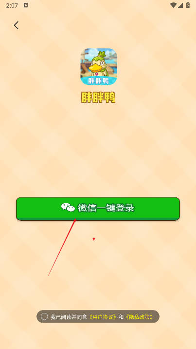 胖胖鸭游戏最新版v4.0.2(2)