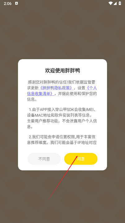 胖胖鸭游戏最新版v4.0.2(1)