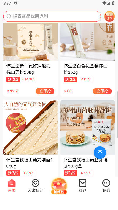 未来GO软件手机版v1.1.0(2)