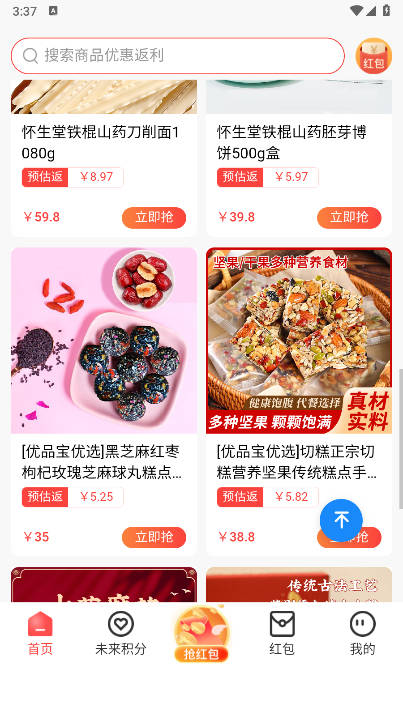 未来GO软件手机版v1.1.0(3)