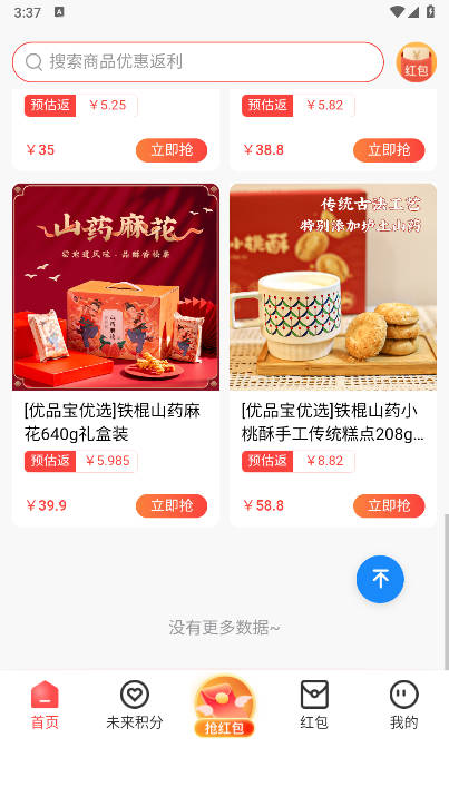 未来GO软件手机版v1.1.0(4)
