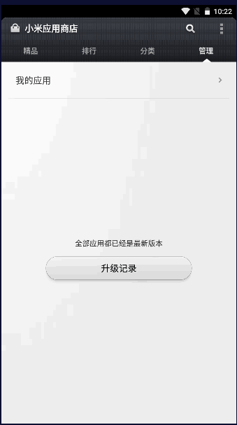 小米应用商店app官方正版v4.99.7(3)