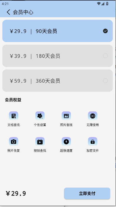 聊天记录恢复精灵免费版v2.1.5(1)