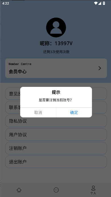 聊天记录恢复精灵免费版v2.1.5(4)