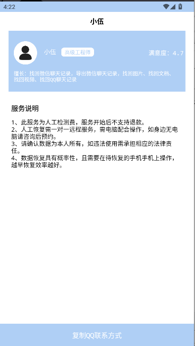 聊天记录恢复精灵免费版v2.1.5(2)