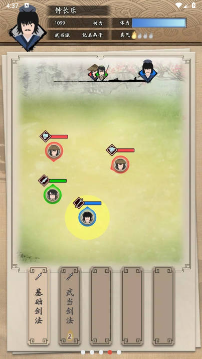 我的武侠梦无限金钱行动力版v1.0.1(3)