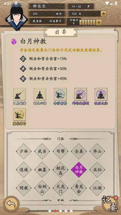 我的武侠梦无限金钱行动力版v1.0.1(4)
