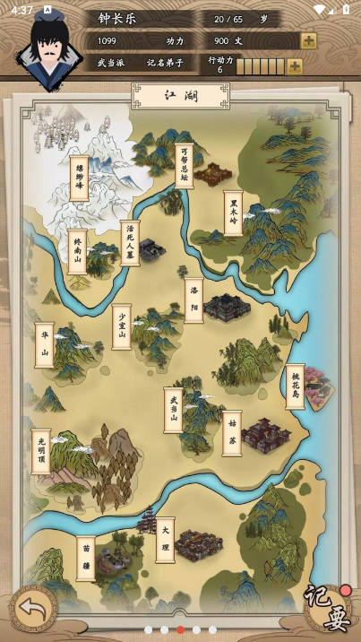 我的武侠梦无限金钱行动力版v1.0.1(1)