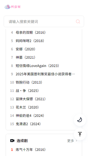网盘姬资源搜索引擎软件v1.0(2)