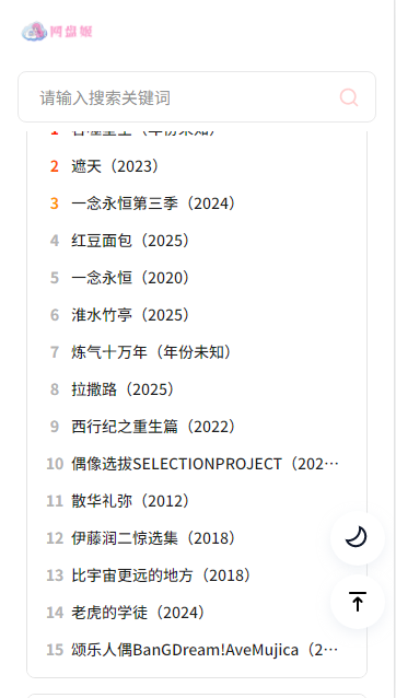 网盘姬资源搜索引擎软件v1.0(4)