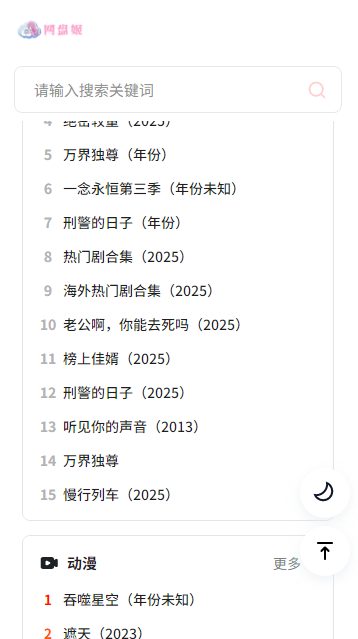 网盘姬资源搜索引擎软件v1.0(3)