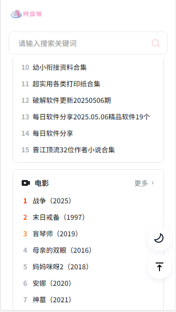 网盘姬资源搜索引擎软件v1.0(1)