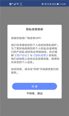 广西自考app安卓版v1.5.0(1)