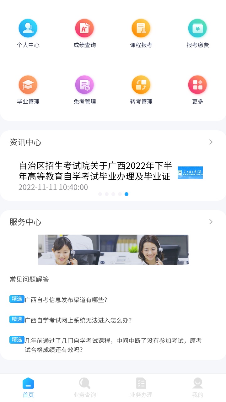 广西自考app安卓版v1.5.0(3)