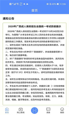 广西自考app安卓版v1.5.0(2)