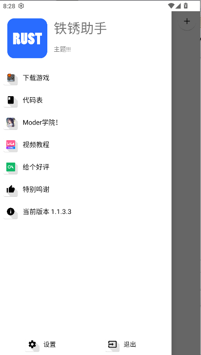 rust铁锈助手最新版本v1.1.3.3(2)