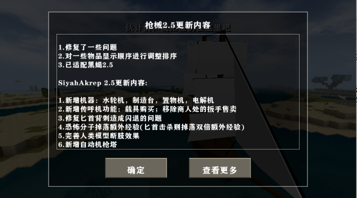 生存战争mod安装器中文版下载v1.0.1(4)