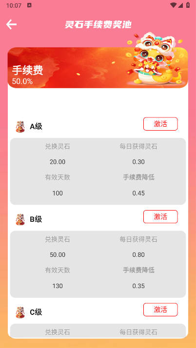点蛇成金首码平台v1.0.0(2)