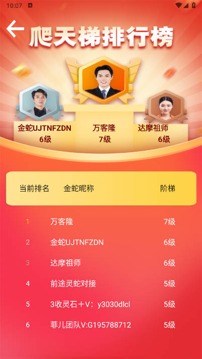 点蛇成金首码平台v1.0.0(3)