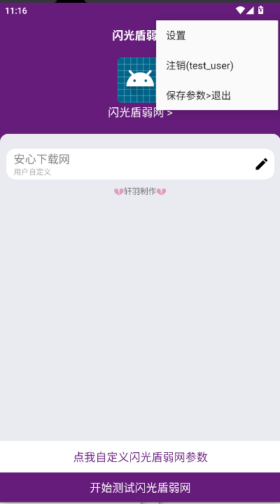 闪光盾弱网工具手机版v1.0.0(4)