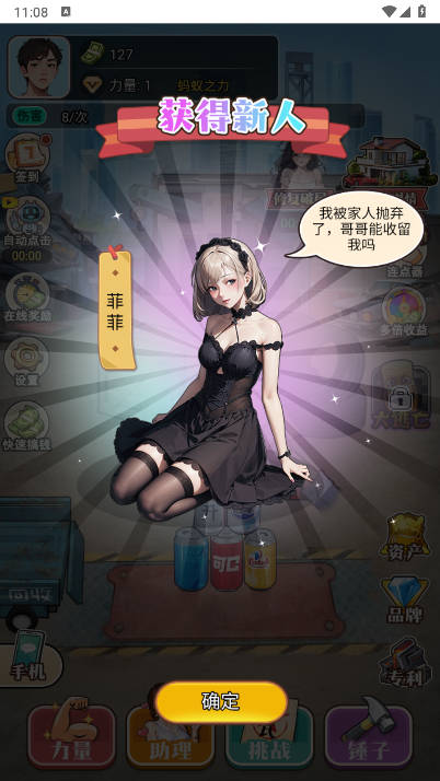 粉碎大师免广告版v1.0(3)