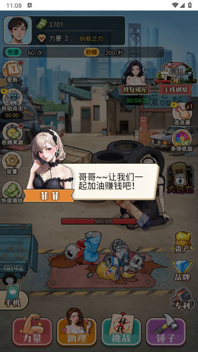 粉碎大师免广告版v1.0(4)