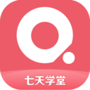 七天学堂2025最新版