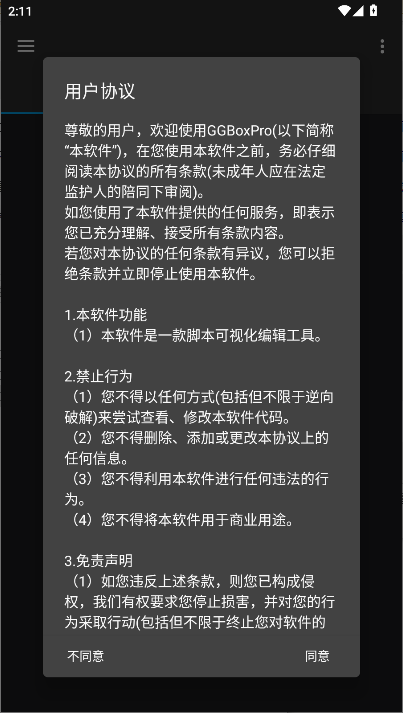GGboxpro修改器免费版v1.1.4(1)