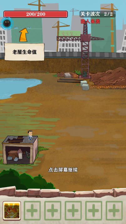 王小屋的屋屋保卫战折相思mod菜单版v1.4.1(1)