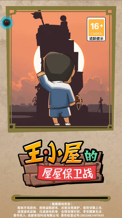 王小屋的屋屋保卫战折相思mod菜单版v1.4.1(3)