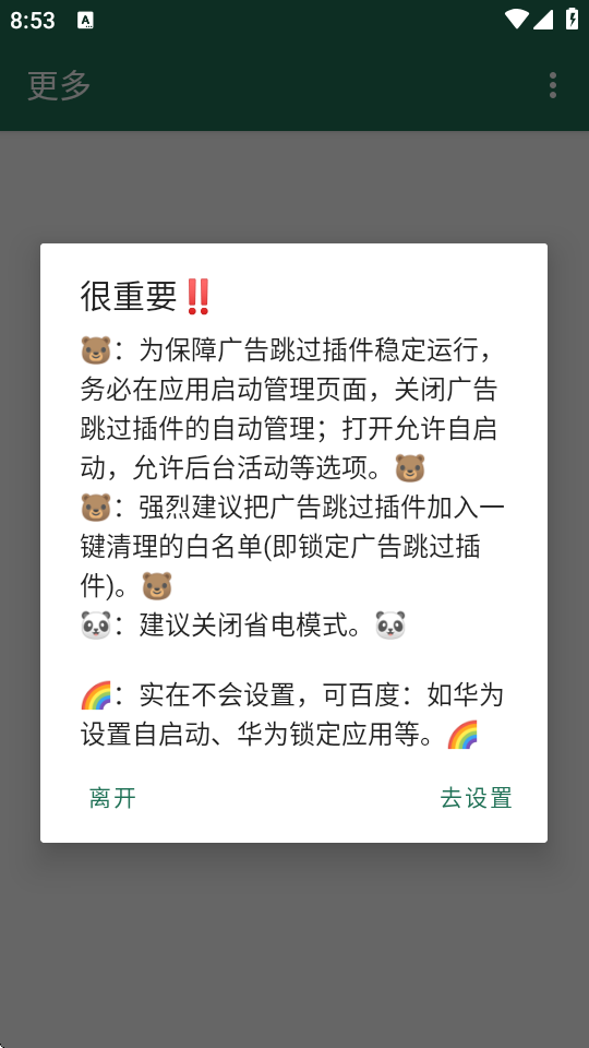 广告跳过插件下载软件v3.0(4)
