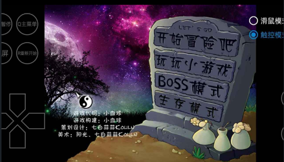 植物大战僵尸东方月灵梦版下载2025最新版本v1.0.0(3)