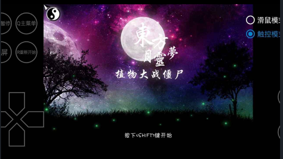 植物大战僵尸东方月灵梦版下载2025最新版本v1.0.0(1)