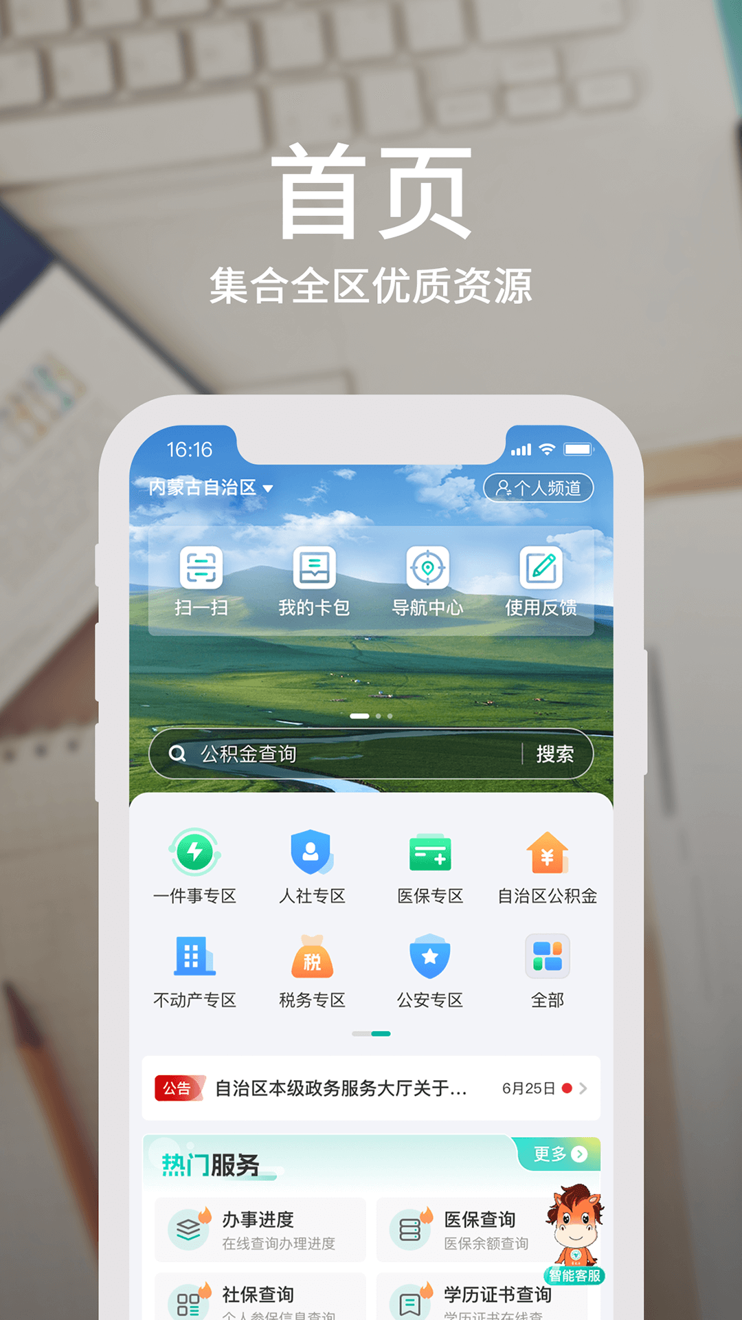 蒙速办app官方下载v4.11.2(1)