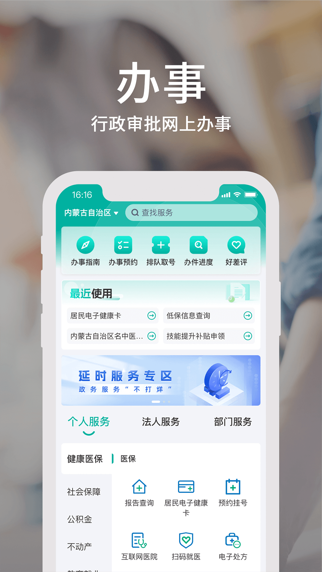蒙速办app官方下载v4.11.2(2)