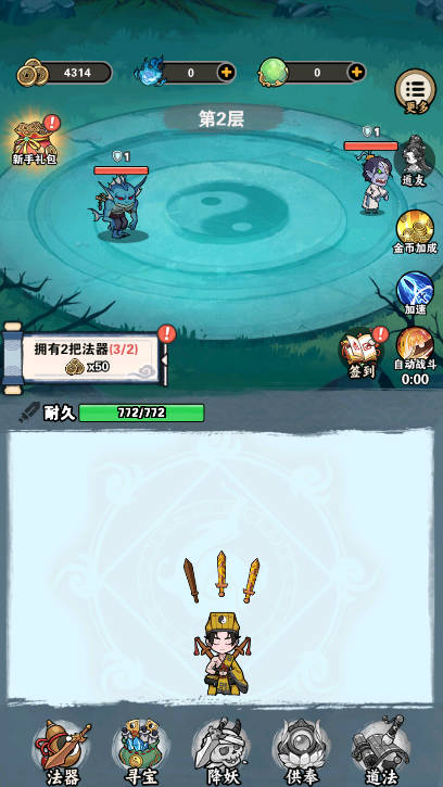 放置修仙无限金币钻石免广告版v1.2(4)