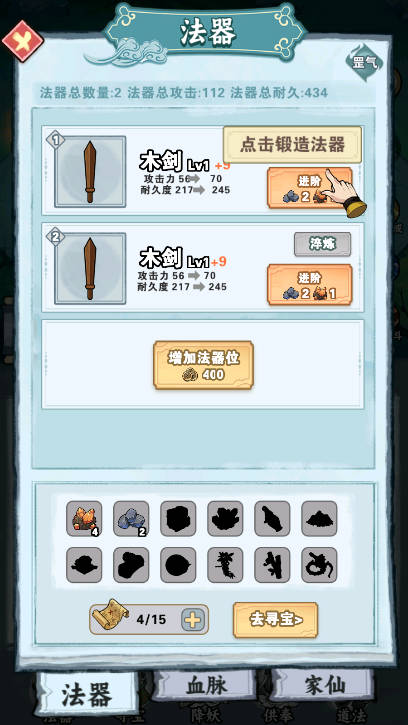 放置修仙无限金币钻石免广告版v1.2(2)