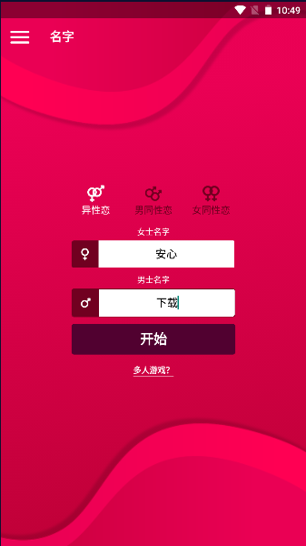 Couple Game情侣版2026最新版v2.11(3)