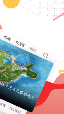 观澜新闻APP最新版本2026官方版(4)