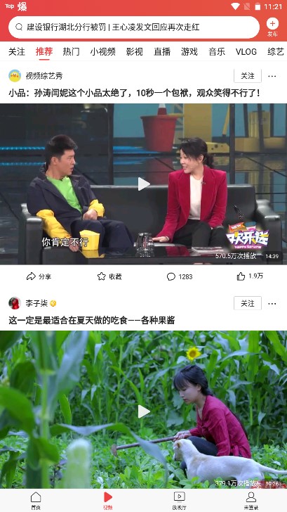 今日头条手机app最新版v98.1.6(3)