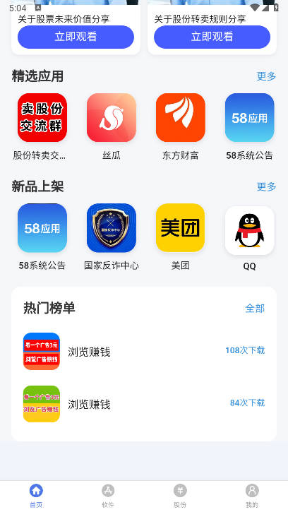 58应用app最新版v1.0.1(2)