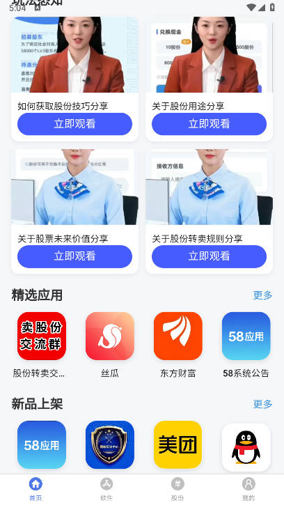 58应用app最新版v1.0.1(1)