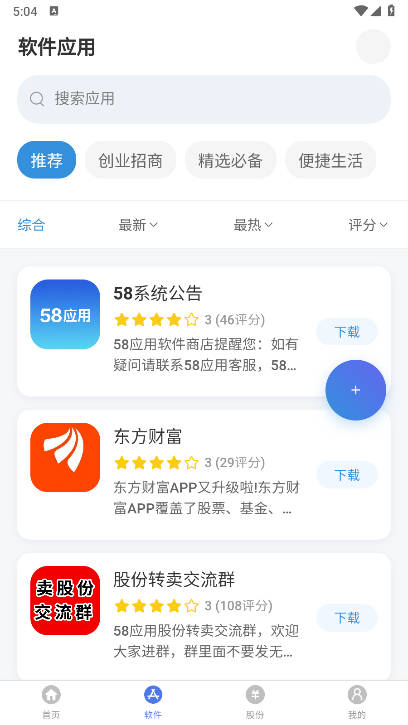 58应用app最新版v1.0.1(3)