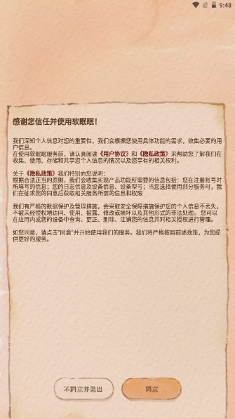 软眠眠app最新版v1.8.8(2)