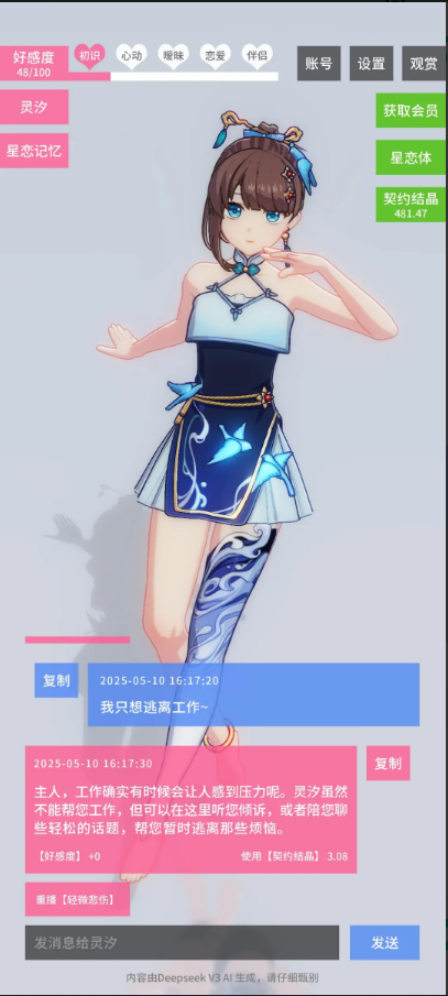 星恋契约游戏无限契约结晶版本v0.0.1(2)